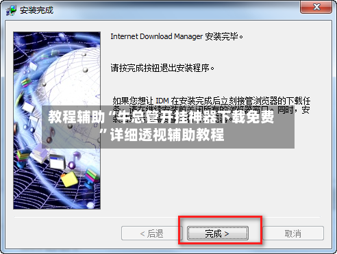 教程辅助“牛总管开挂神器下载免费”详细透视辅助教程-第1张图片
