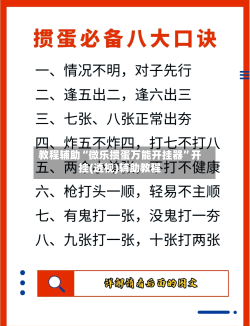 教程辅助“微乐掼蛋万能开挂器”开挂(透视)辅助教程-第1张图片