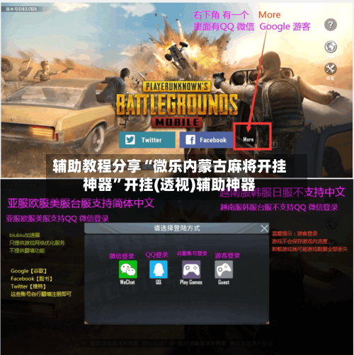 辅助教程分享“微乐内蒙古麻将开挂神器	”开挂(透视)辅助神器-第1张图片