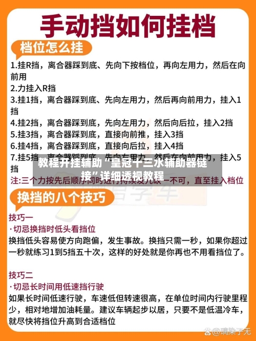教程开挂辅助“皇冠十三水辅助器链接	”详细透视教程-第1张图片