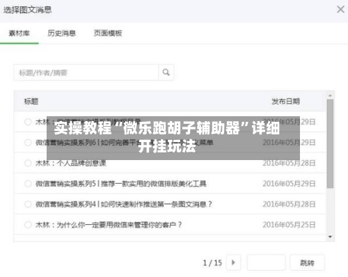 实操教程“微乐跑胡子辅助器	”详细开挂玩法-第1张图片