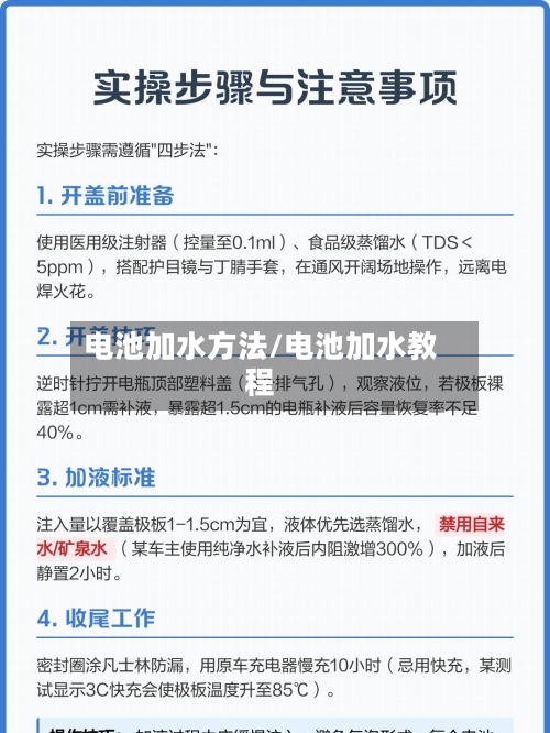 电池加水方法/电池加水教程-第1张图片