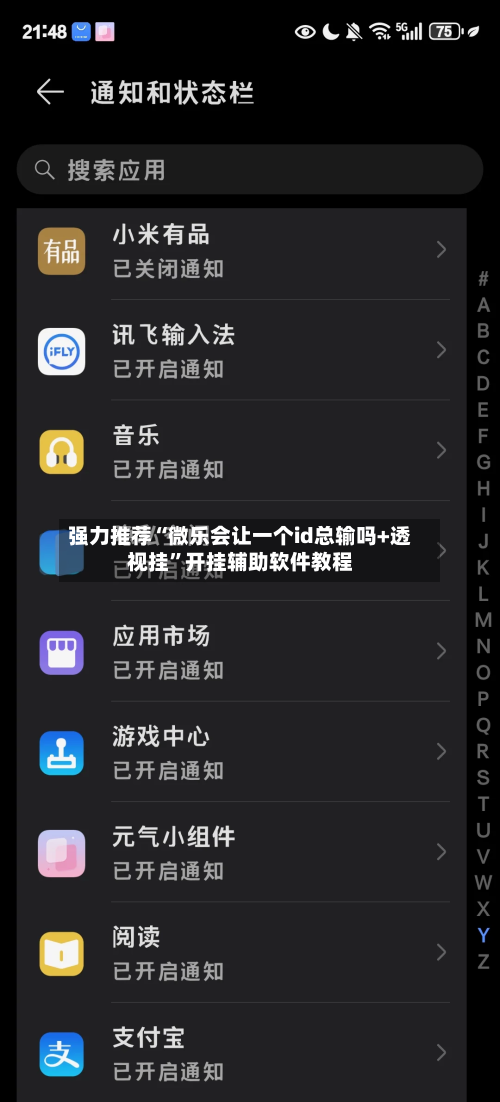 强力推荐“微乐会让一个id总输吗+透视挂	”开挂辅助软件教程-第1张图片