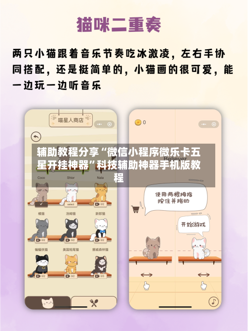 辅助教程分享“微信小程序微乐卡五星开挂神器”科技辅助神器手机版教程-第1张图片