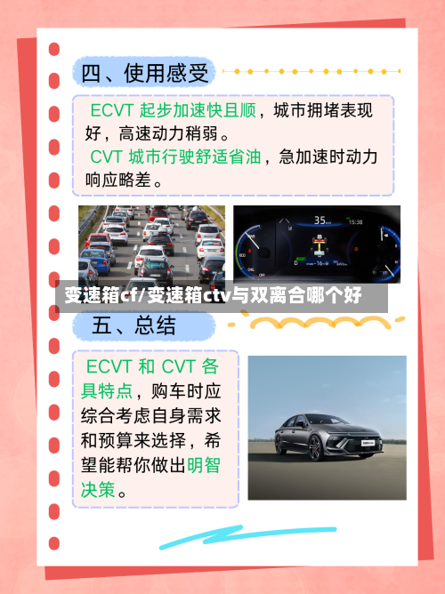 变速箱cf/变速箱ctv与双离合哪个好-第1张图片