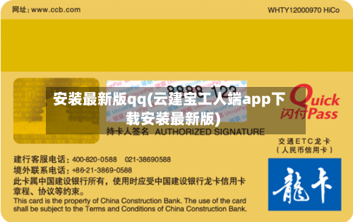 安装最新版qq(云建宝工人端app下载安装最新版)-第1张图片