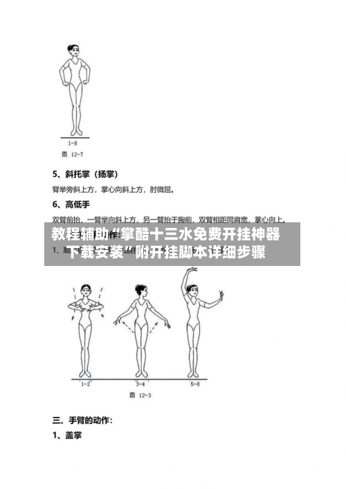 教程辅助“掌酷十三水免费开挂神器下载安装	”附开挂脚本详细步骤-第1张图片