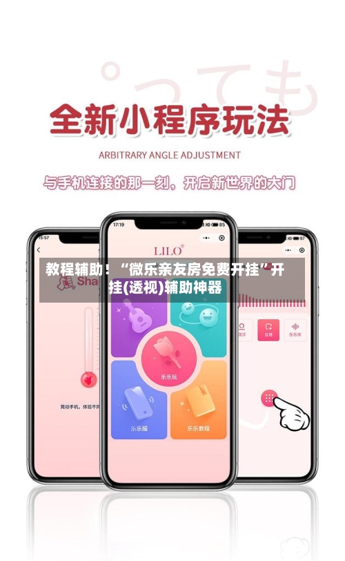 教程辅助！“微乐亲友房免费开挂	”开挂(透视)辅助神器-第1张图片