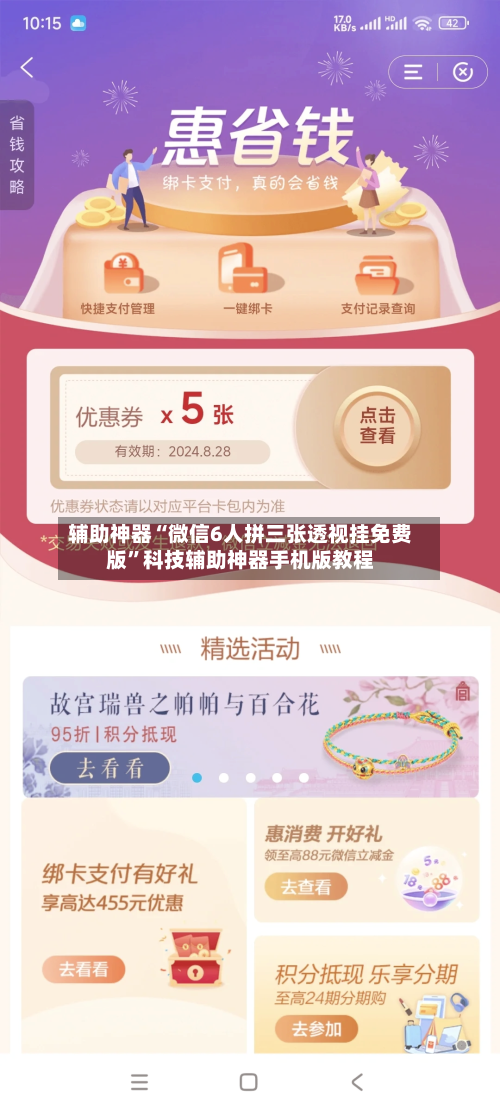 辅助神器“微信6人拼三张透视挂免费版”科技辅助神器手机版教程-第1张图片