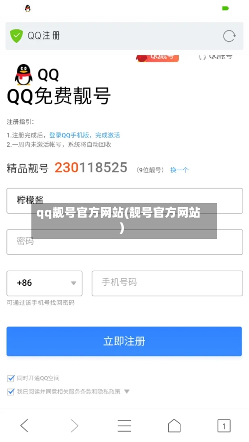 qq靓号官方网站(靓号官方网站)-第1张图片