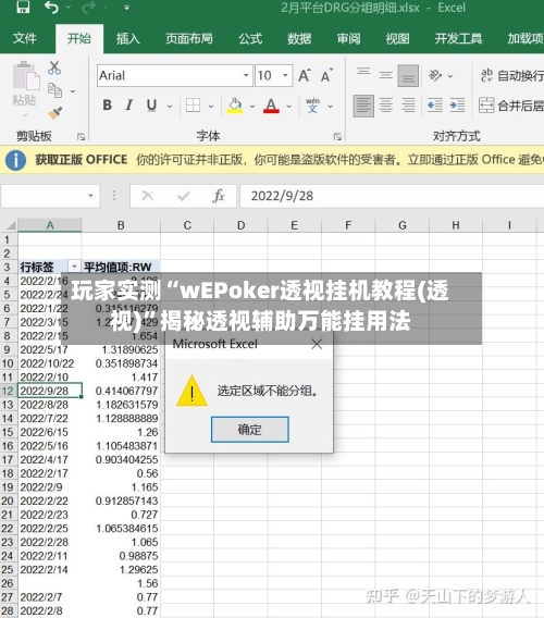 玩家实测“wEPoker透视挂机教程(透视)”揭秘透视辅助万能挂用法-第1张图片