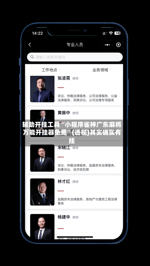 辅助开挂工具“小程序雀神广东麻将万能开挂器免费	”(透视)其实确实有挂-第1张图片