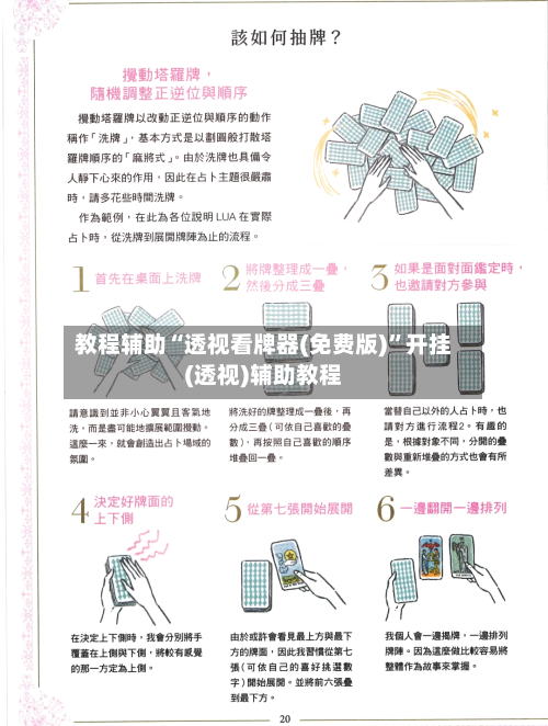 教程辅助“透视看牌器(免费版)”开挂(透视)辅助教程-第1张图片