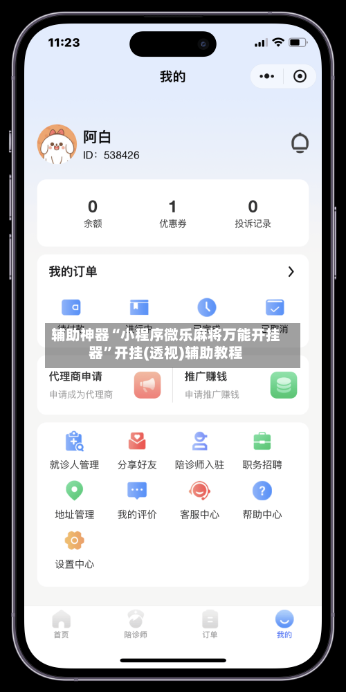 辅助神器“小程序微乐麻将万能开挂器”开挂(透视)辅助教程-第1张图片
