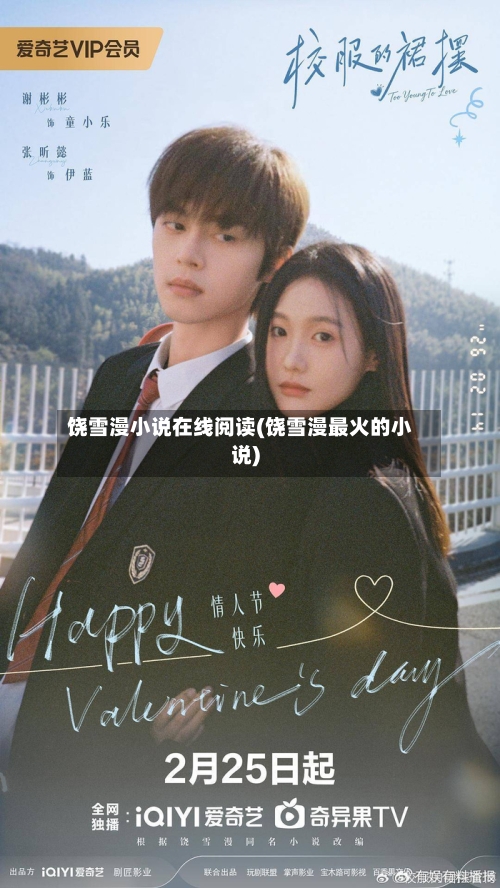 饶雪漫小说在线阅读(饶雪漫最火的小说)-第1张图片