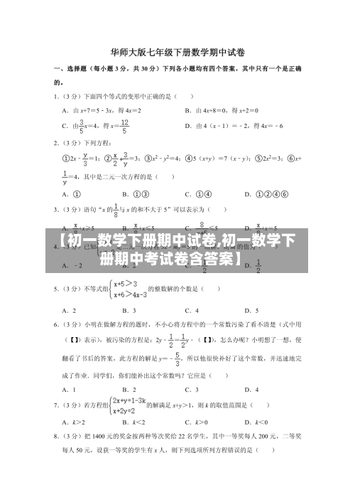 【初一数学下册期中试卷,初一数学下册期中考试卷含答案】-第1张图片