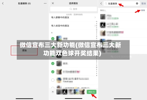 微信宣布三大新功能(微信宣布三大新功能双色球开奖结果)-第1张图片
