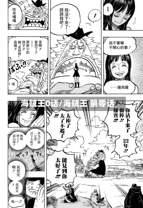 海贼王0话/海贼王 第零话-第1张图片