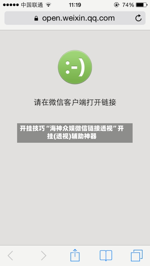 开挂技巧“海神众娱微信链接透视”开挂(透视)辅助神器-第1张图片