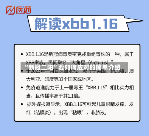 “新冠二阳”要如何应对的简单介绍-第1张图片