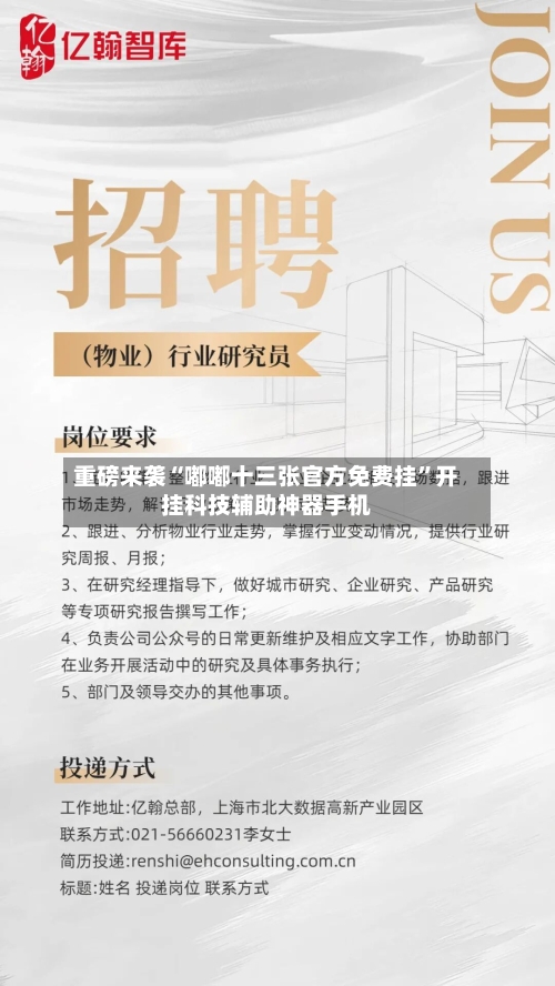 重磅来袭“嘟嘟十三张官方免费挂	”开挂科技辅助神器手机-第1张图片