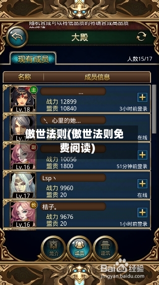 傲世法则(傲世法则免费阅读)-第1张图片