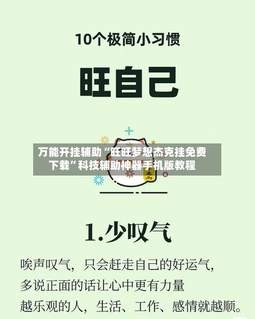 万能开挂辅助“旺旺梦想杰克挂免费下载	”科技辅助神器手机版教程-第1张图片