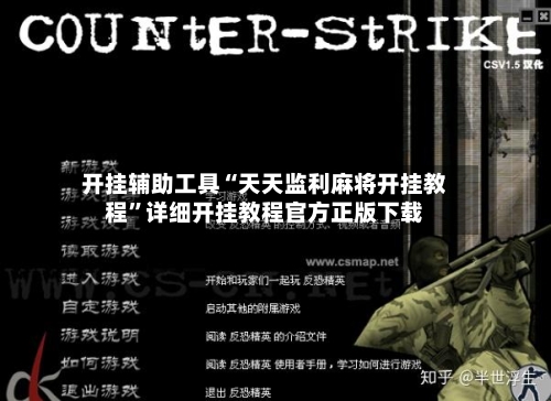 开挂辅助工具“天天监利麻将开挂教程	”详细开挂教程官方正版下载-第1张图片