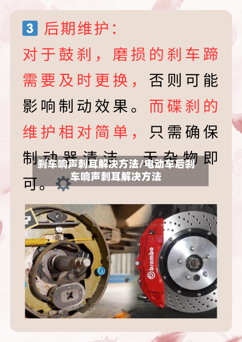 刹车响声刺耳解决方法/电动车后刹车响声刺耳解决方法-第1张图片