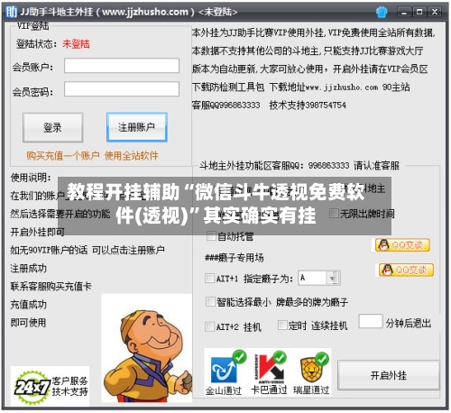 教程开挂辅助“微信斗牛透视免费软件(透视)	”其实确实有挂-第1张图片