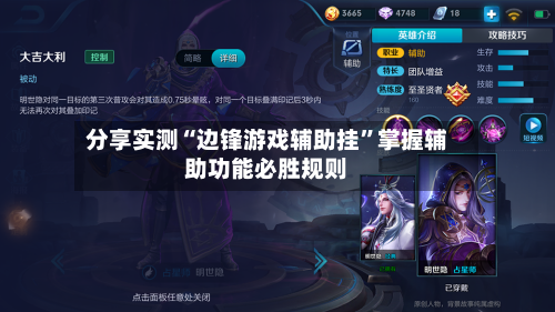 分享实测“边锋游戏辅助挂”掌握辅助功能必胜规则-第1张图片