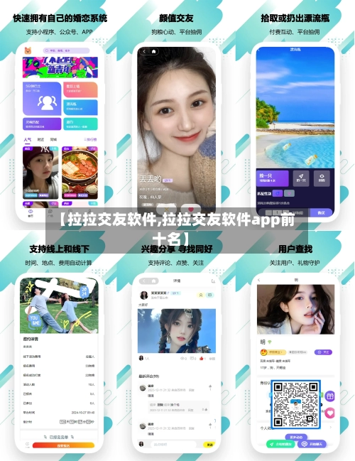 【拉拉交友软件,拉拉交友软件app前十名】-第1张图片