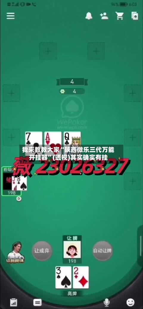 我来教教大家“陕西微乐三代万能开挂器	”(透视)其实确实有挂-第1张图片