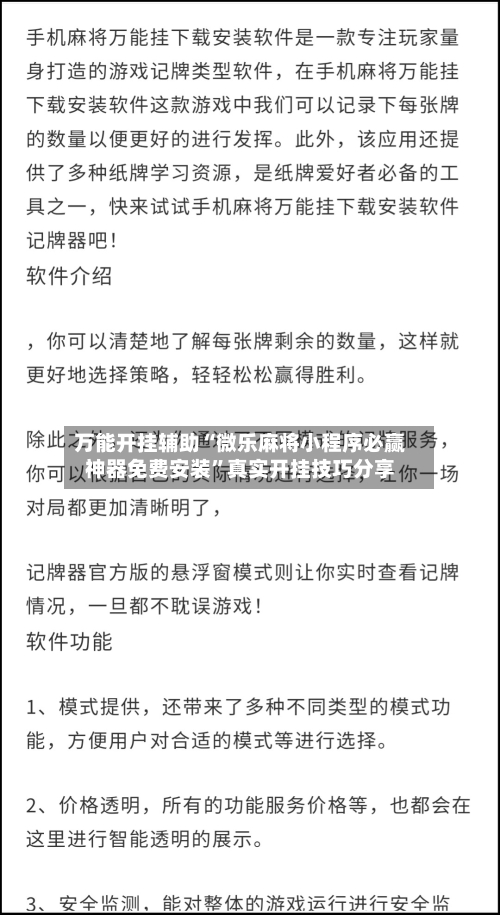 万能开挂辅助“微乐麻将小程序必赢神器免费安装”真实开挂技巧分享-第1张图片