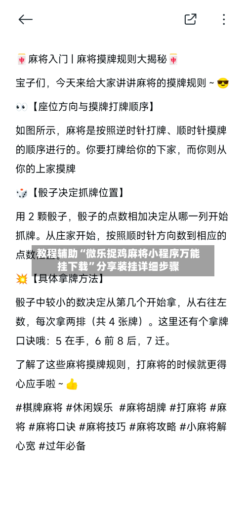 教程辅助“微乐捉鸡麻将小程序万能挂下载”分享装挂详细步骤-第1张图片