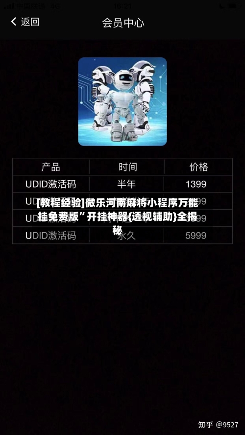 [教程经验]微乐河南麻将小程序万能挂免费版	”开挂神器{透视辅助}全揭秘-第1张图片