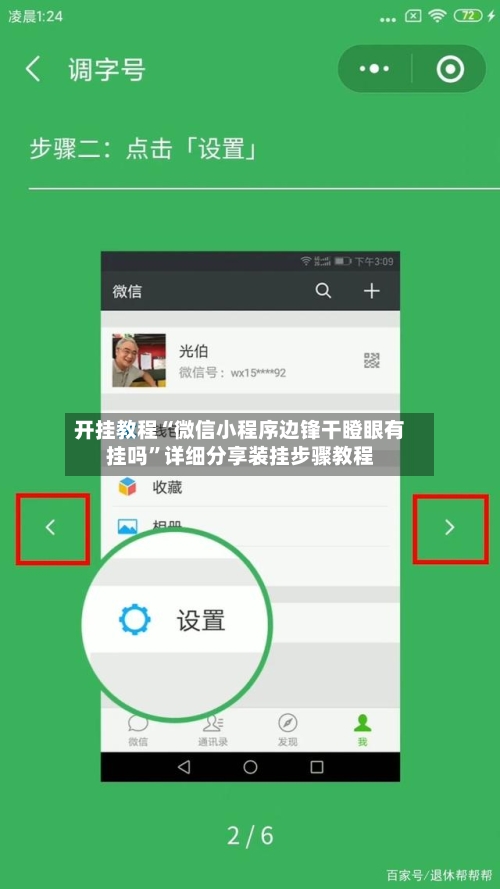 开挂教程“微信小程序边锋干瞪眼有挂吗”详细分享装挂步骤教程-第1张图片
