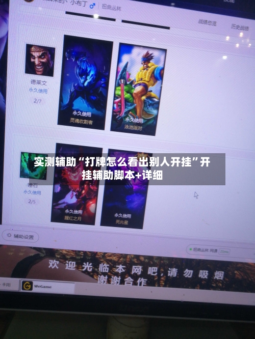 实测辅助“打牌怎么看出别人开挂”开挂辅助脚本+详细-第1张图片