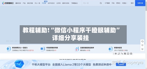教程辅助!“微信小程序干瞪眼辅助”详细分享装挂-第1张图片