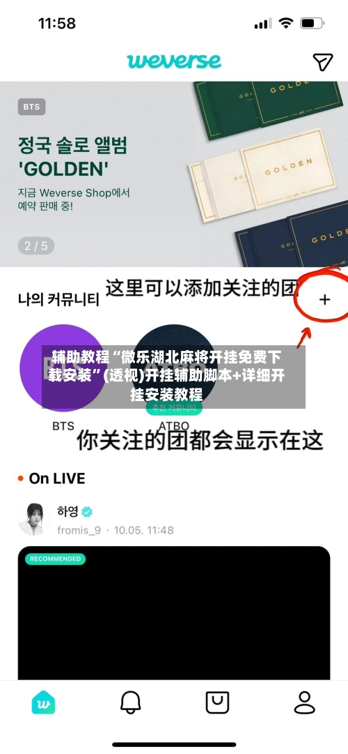 辅助教程“微乐湖北麻将开挂免费下载安装”(透视)开挂辅助脚本+详细开挂安装教程-第1张图片