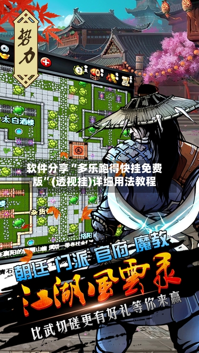 软件分享“多乐跑得快挂免费版	”(透视挂)详细用法教程-第1张图片