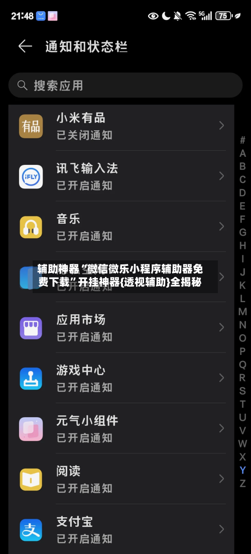 辅助神器“微信微乐小程序辅助器免费下载”开挂神器{透视辅助}全揭秘-第1张图片