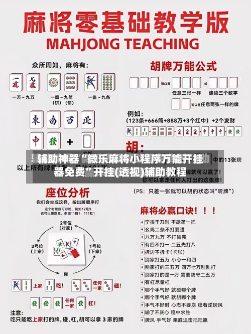辅助神器“微乐麻将小程序万能开挂器免费”开挂(透视)辅助教程-第1张图片