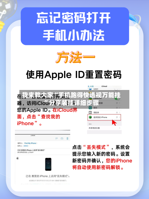 我来教大家“手机跑得快透视万能挂”分享装挂详细步骤-第1张图片