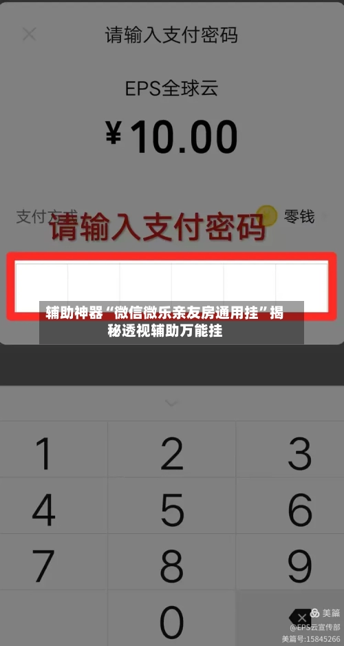 辅助神器“微信微乐亲友房通用挂”揭秘透视辅助万能挂-第1张图片