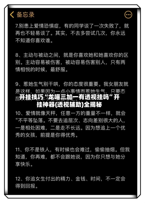 开挂技巧“龙喵三加一有透视挂吗”开挂神器{透视辅助}全揭秘-第1张图片