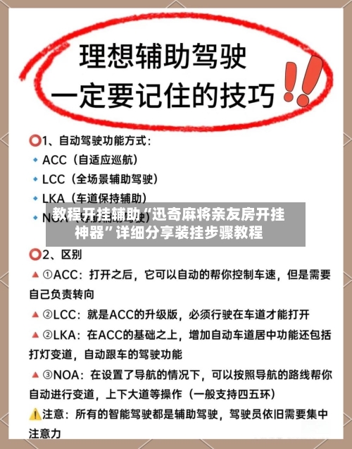 教程开挂辅助“迅奇麻将亲友房开挂神器”详细分享装挂步骤教程-第1张图片