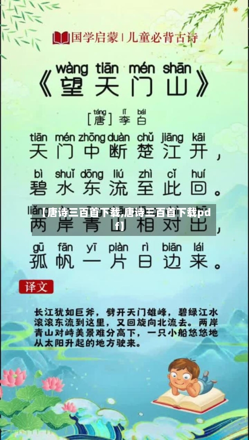 【唐诗三百首下载,唐诗三百首下载pdf】-第1张图片