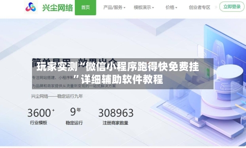 玩家实测“微信小程序跑得快免费挂”详细辅助软件教程-第1张图片