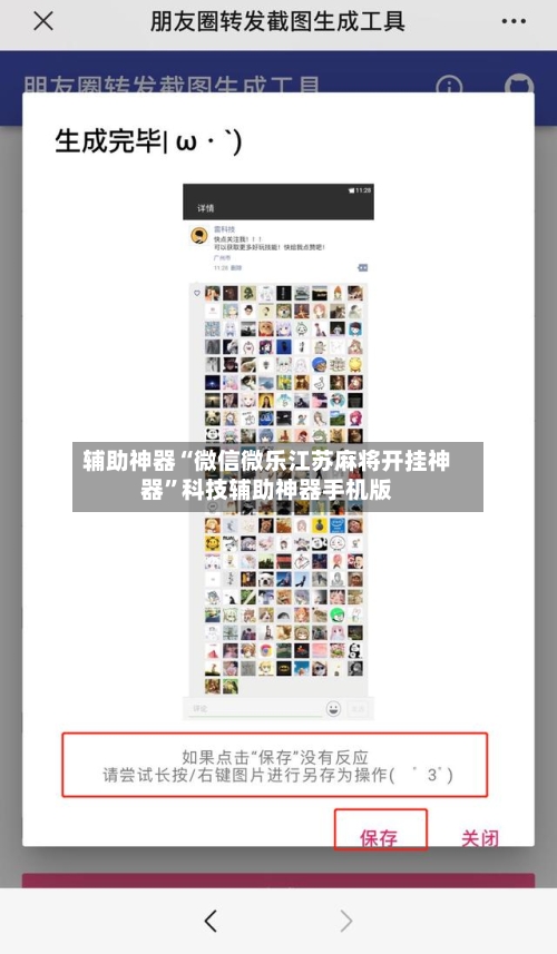 辅助神器“微信微乐江苏麻将开挂神器	”科技辅助神器手机版-第1张图片